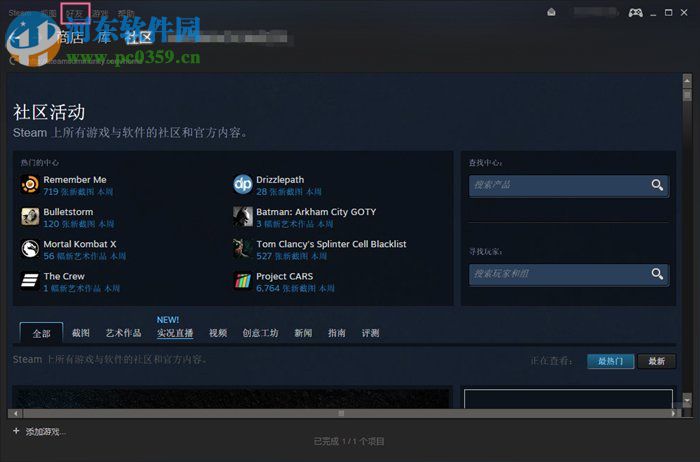 steam添加好友的教程