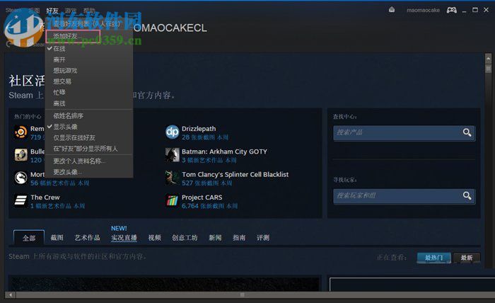 steam添加好友的教程