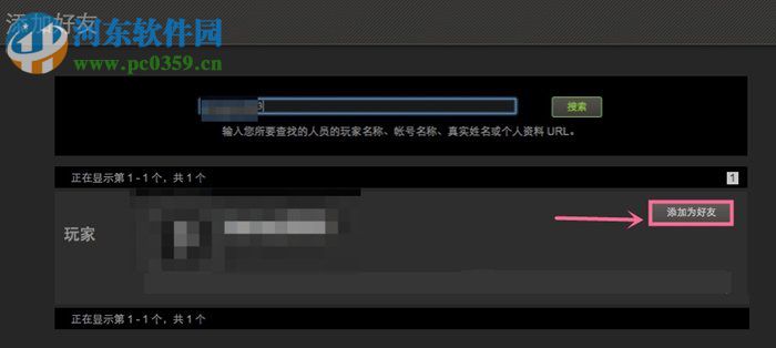 steam添加好友的教程