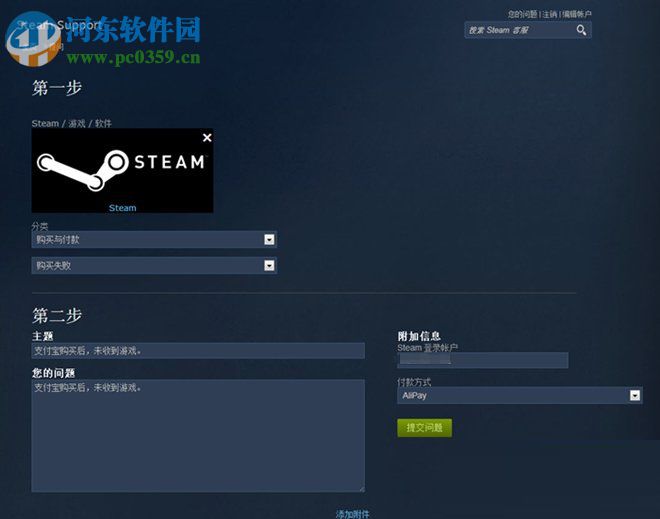 解决steam付款后游戏库中没有游戏的方法