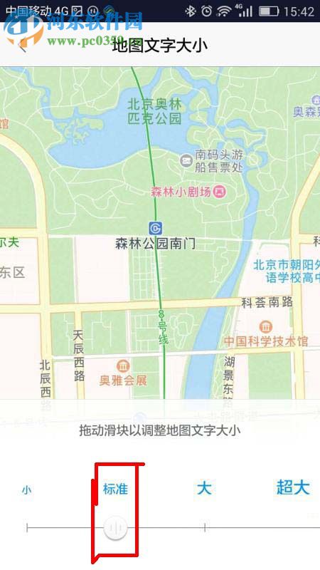 高德地图设置文字大小的方法