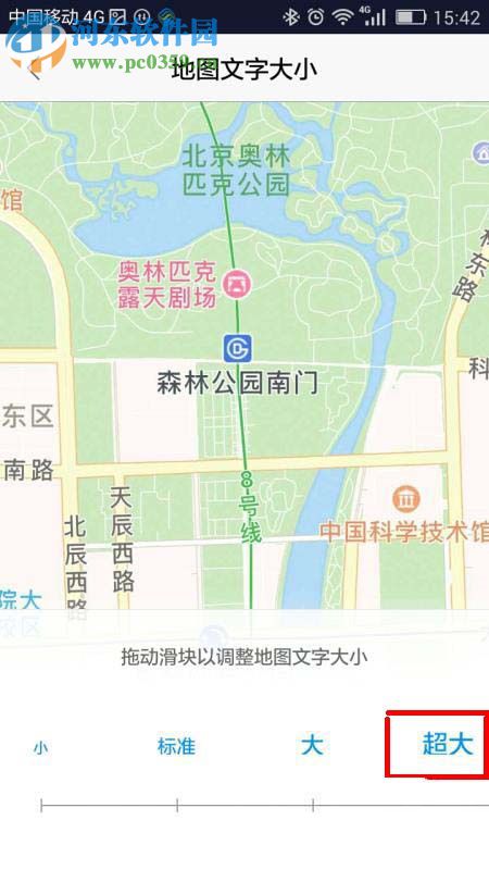 高德地图设置文字大小的方法