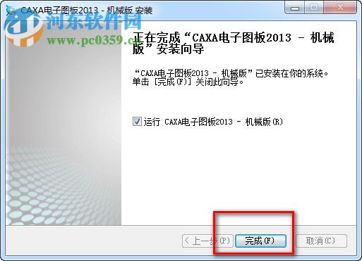 caxa电子图板2013安装教程