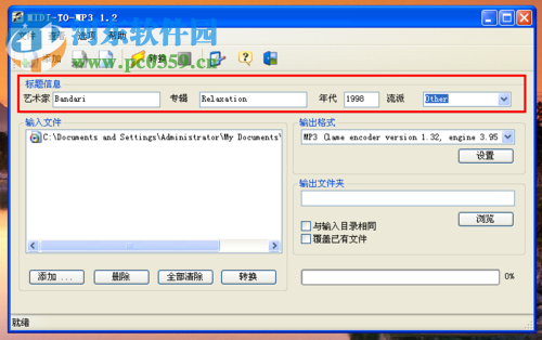 midi文件为转换mp3的方法