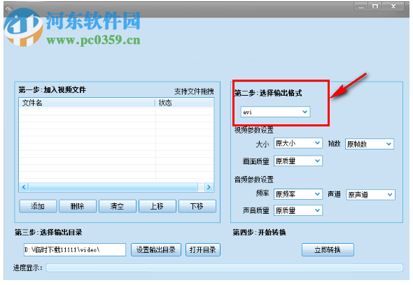qsv格式转换为mp4的方法