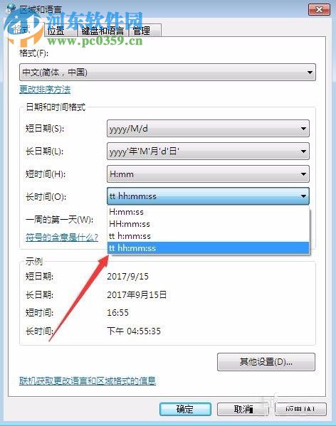 win7更改时间格式的方法