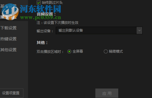 打开爱奇艺杜比音效的教程