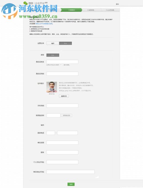 申请微信公众号的方法