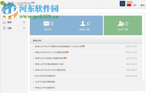 申请微信公众号的方法