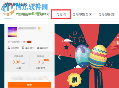 优酷激活码的使用教程