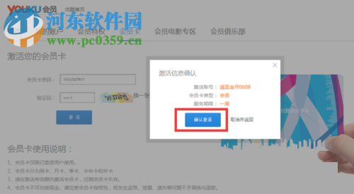 优酷激活码的使用教程