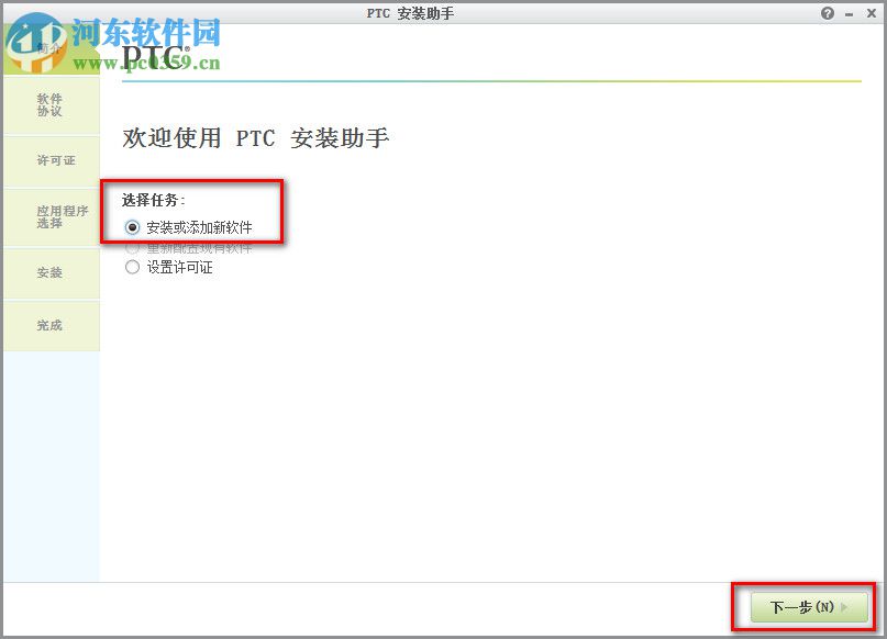 ptc creo2.0安装教程