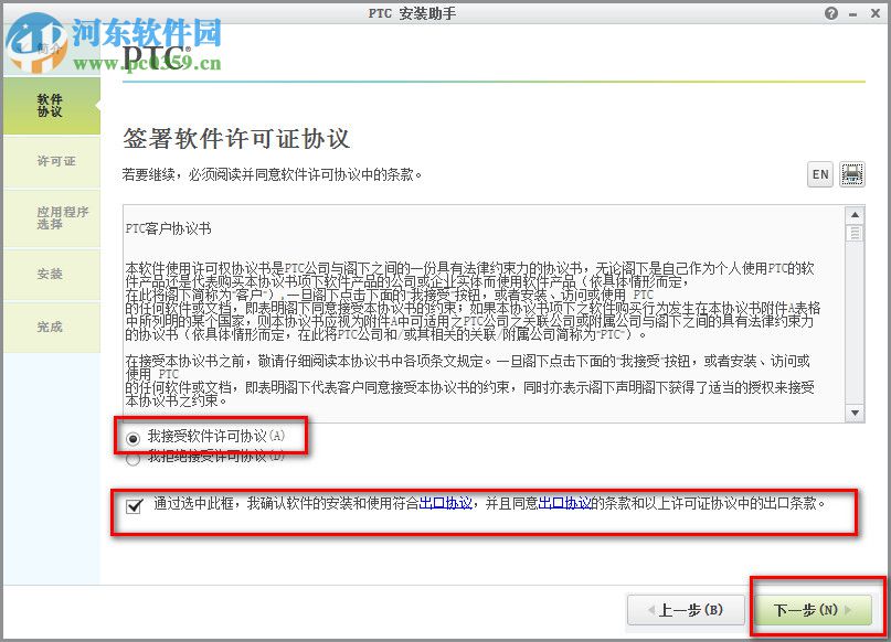 ptc creo2.0安装教程