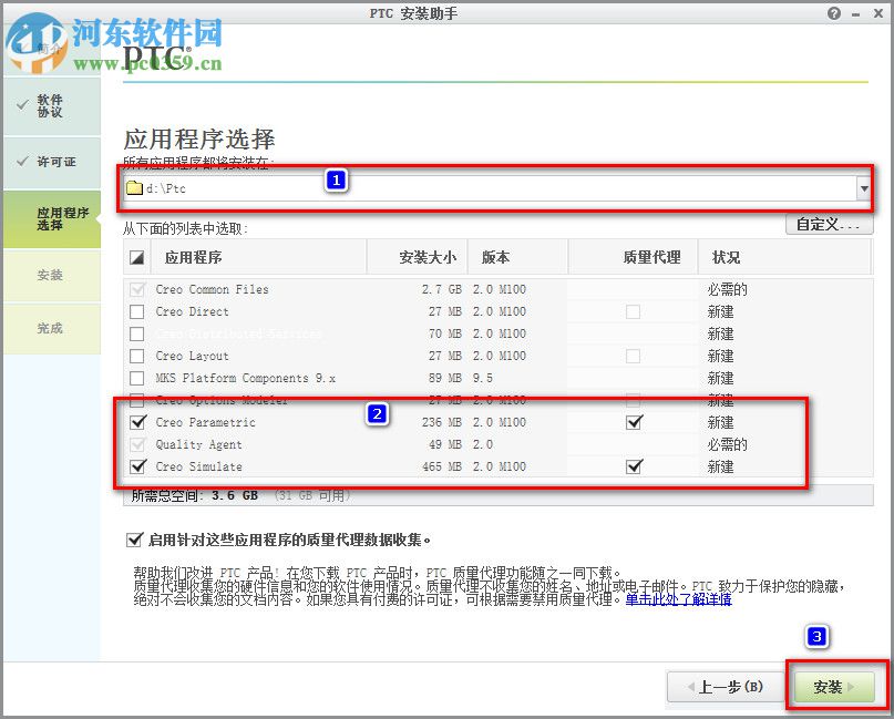 ptc creo2.0安装教程
