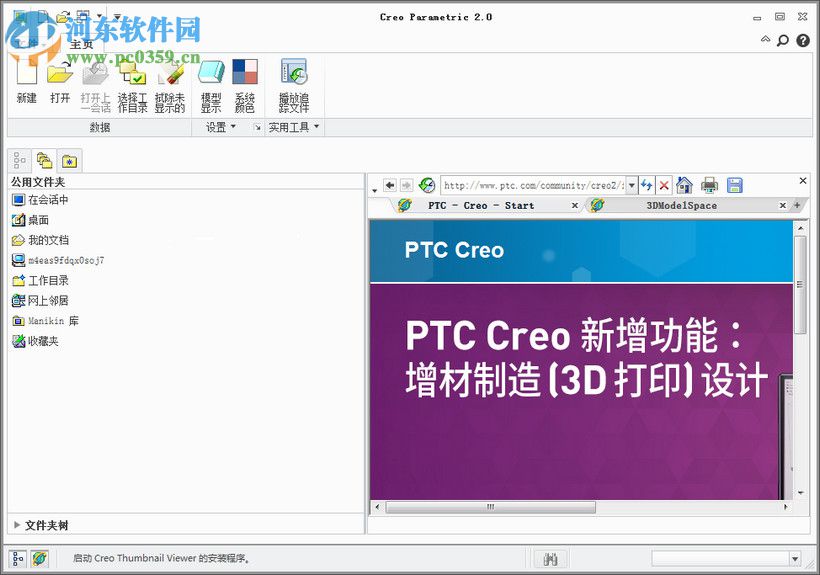 ptc creo2.0安装教程