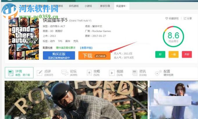 GTA5怎么安装?GTA5的安装教程