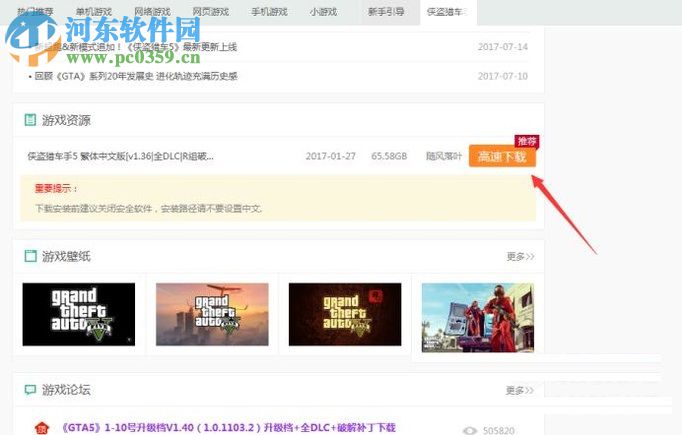 GTA5怎么安装?GTA5的安装教程