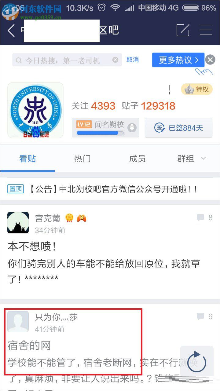 百度贴吧用涂鸦回复帖子的方法