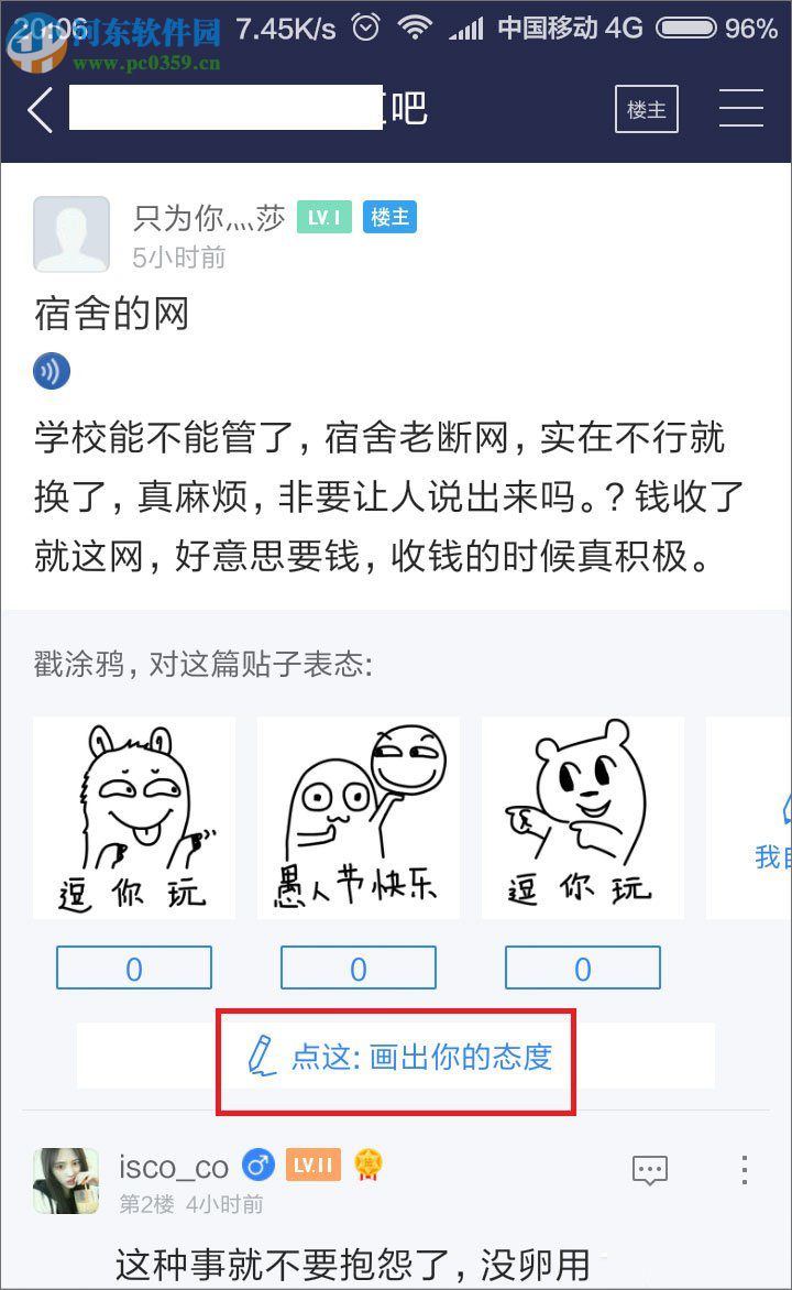 百度贴吧用涂鸦回复帖子的方法