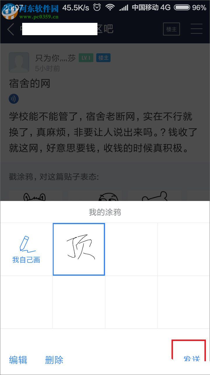 百度贴吧用涂鸦回复帖子的方法