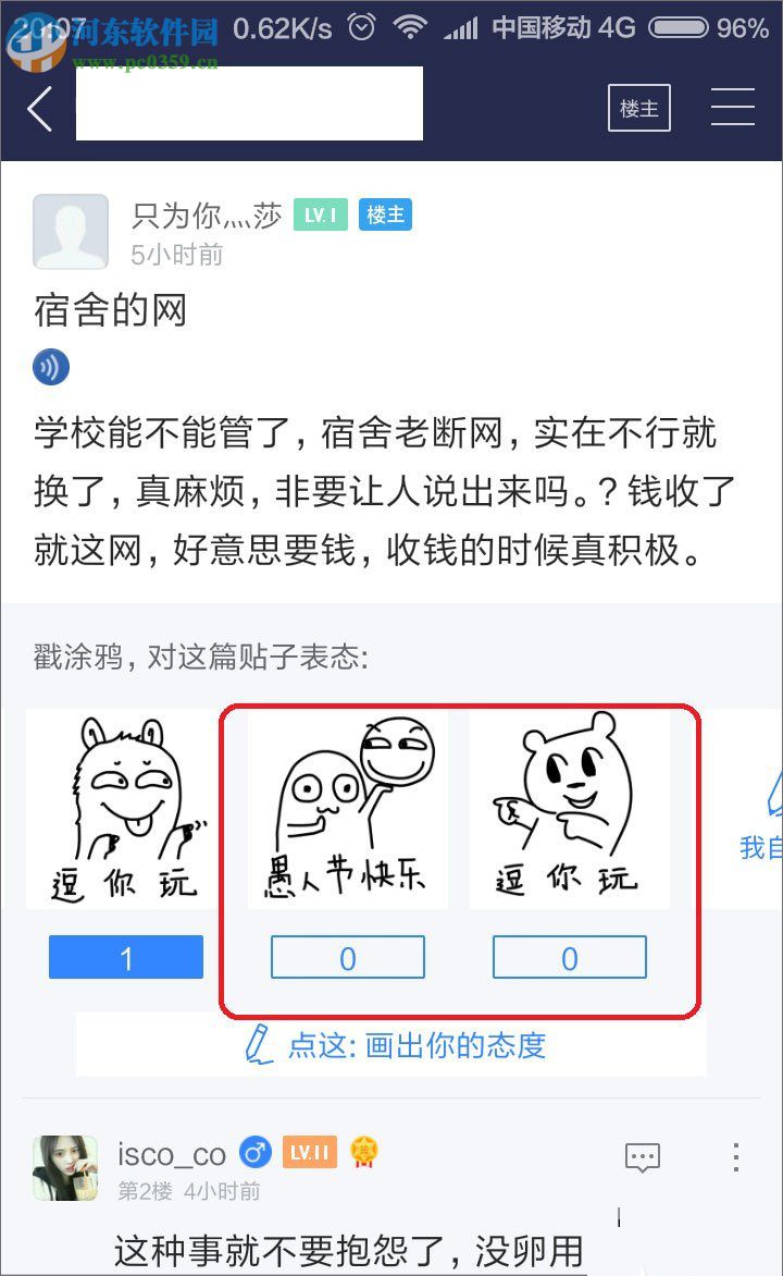 百度贴吧用涂鸦回复帖子的方法