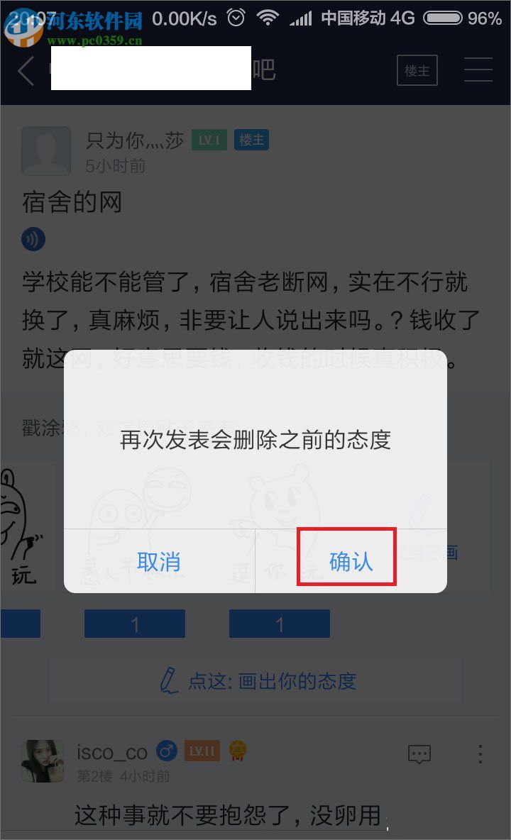 百度贴吧用涂鸦回复帖子的方法