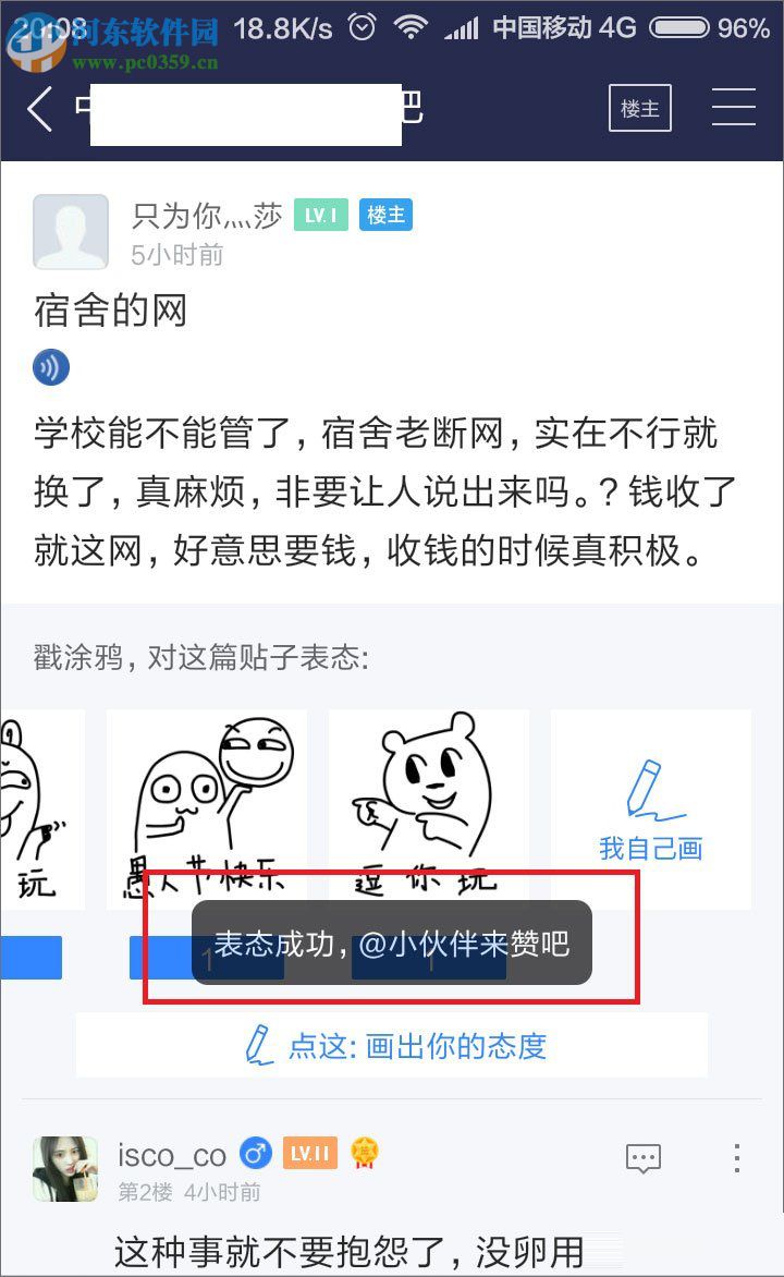 百度贴吧用涂鸦回复帖子的方法