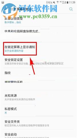 三星C8开启锁屏显示通知的方法