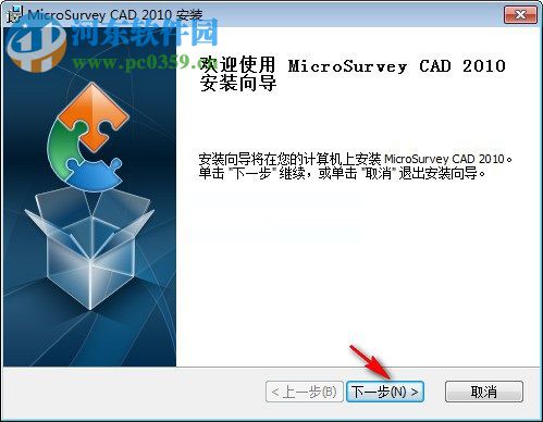 MicroSurvey CAD 2010 中文版安装教程