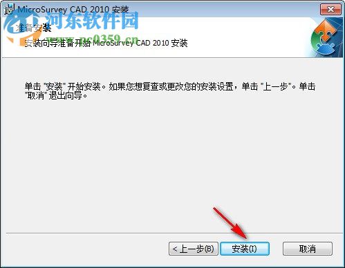 MicroSurvey CAD 2010 中文版安装教程
