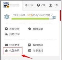 关闭优酷自动续费的方法