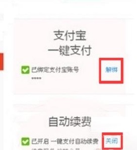 关闭优酷自动续费的方法