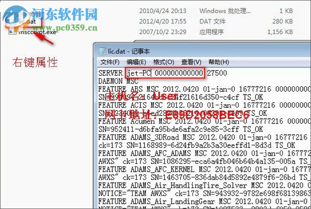 MSC Patran 2012安装教程