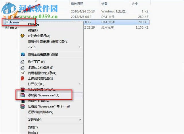 MSC Patran 2012安装教程