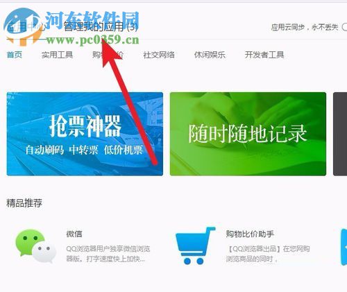 qq浏览器禁用插件的方法