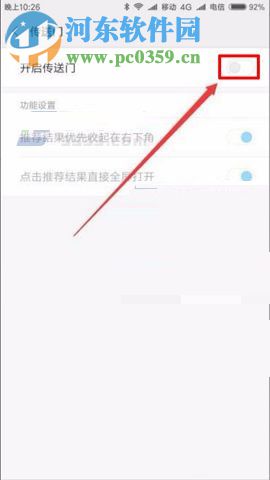 开启小米6传送门的方法