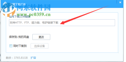 使用百度<a href=https://www.pc0359.cn/zt/wangpan/ target=_blank class=infotextkey>网盘</a>下载迅雷链接的方法