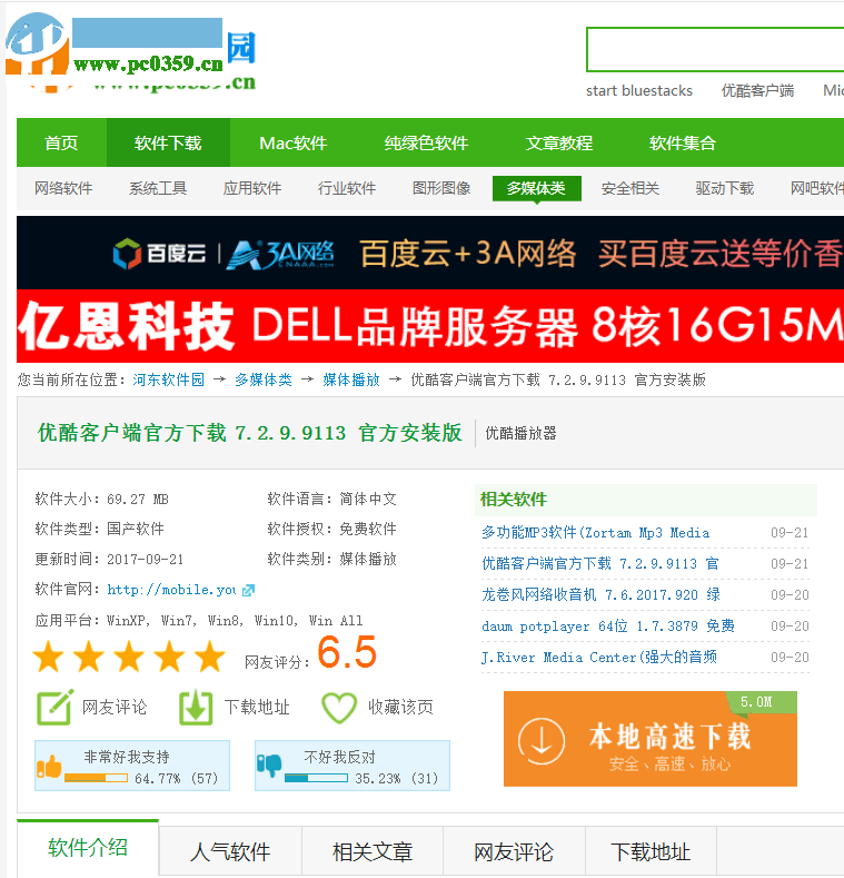 优酷回到旧版本的方法