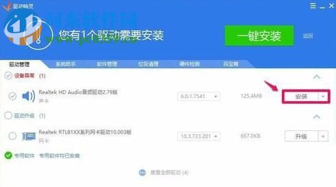 解决win10控制面板找不到Realtek HD音频管理器的方案