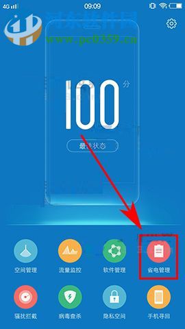 vivo X20减少手机耗电的方法