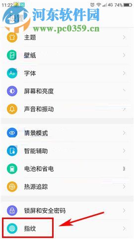 360 Vizza开启指纹应用锁的方法