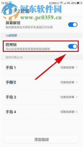 360 Vizza开启指纹应用锁的方法