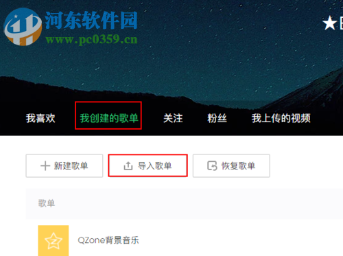 网易云音乐歌单导入qq音乐的方法