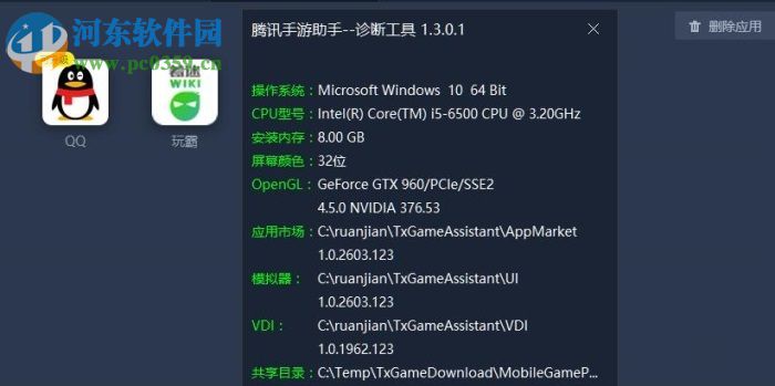 腾讯手游助手启动模拟器失败的解决方法