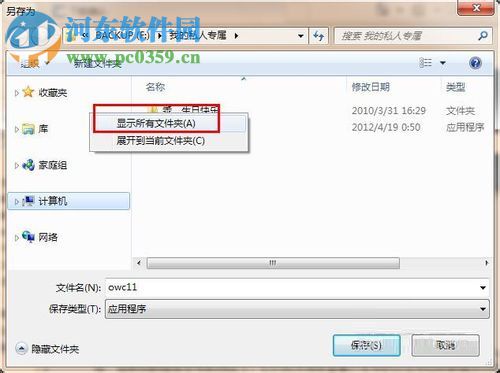 处理电脑另存为找不到桌面的方法