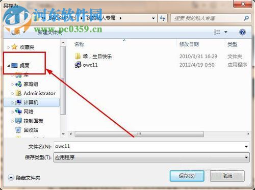 处理电脑另存为找不到桌面的方法