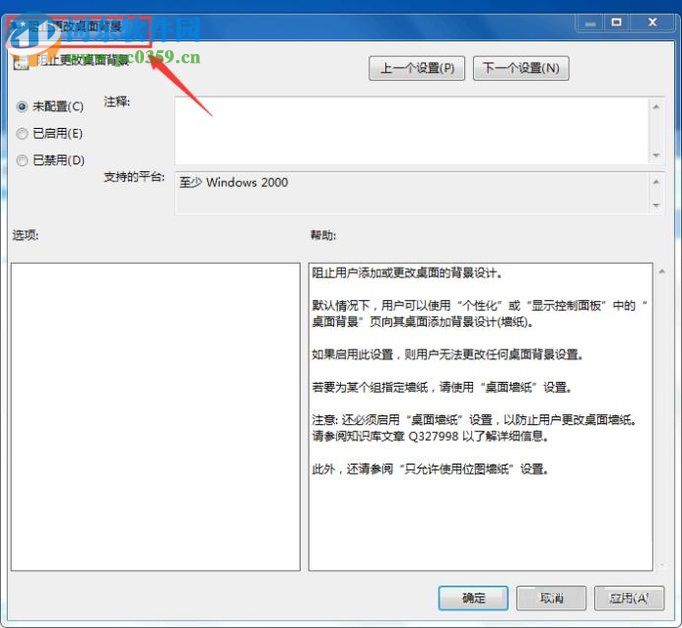 处理win7<a href=https://www.pc0359.cn/zt/bizhi/ target=_blank class=infotextkey>桌面壁纸</a>无法更换的方案