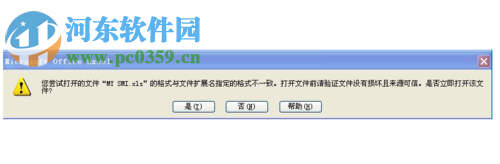 解决excel“您尝试打开的xls格式与文件扩展名不一致”的方法