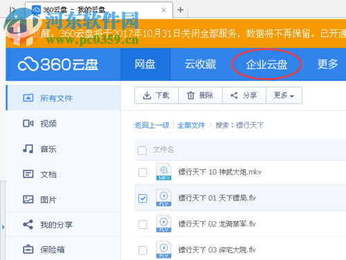 破解360云盘下载限速的方法