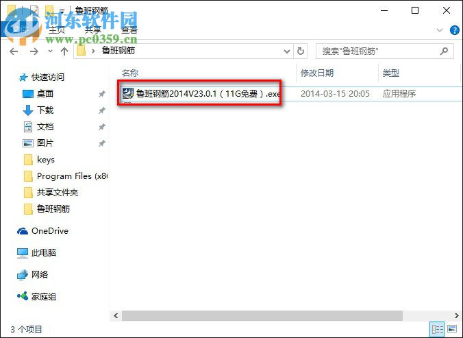 鲁班钢筋2014安装教程